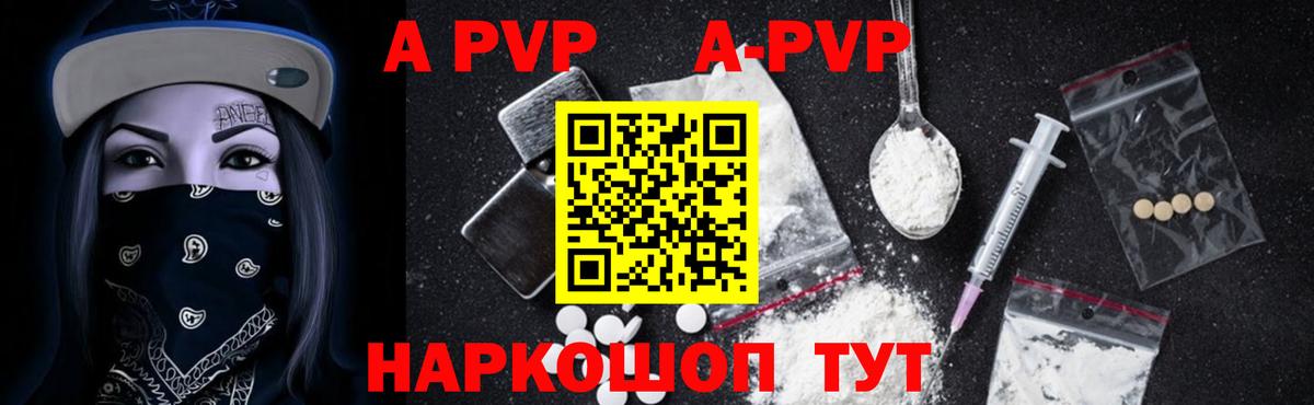 APVP Crystall  A-PVP VHQ  Вход с VPN  A-PVP кристаллы  Краснознаменск 