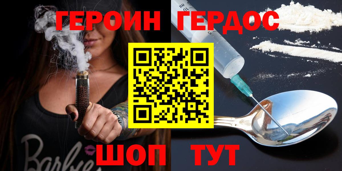 Героин хмурый Краснознаменск