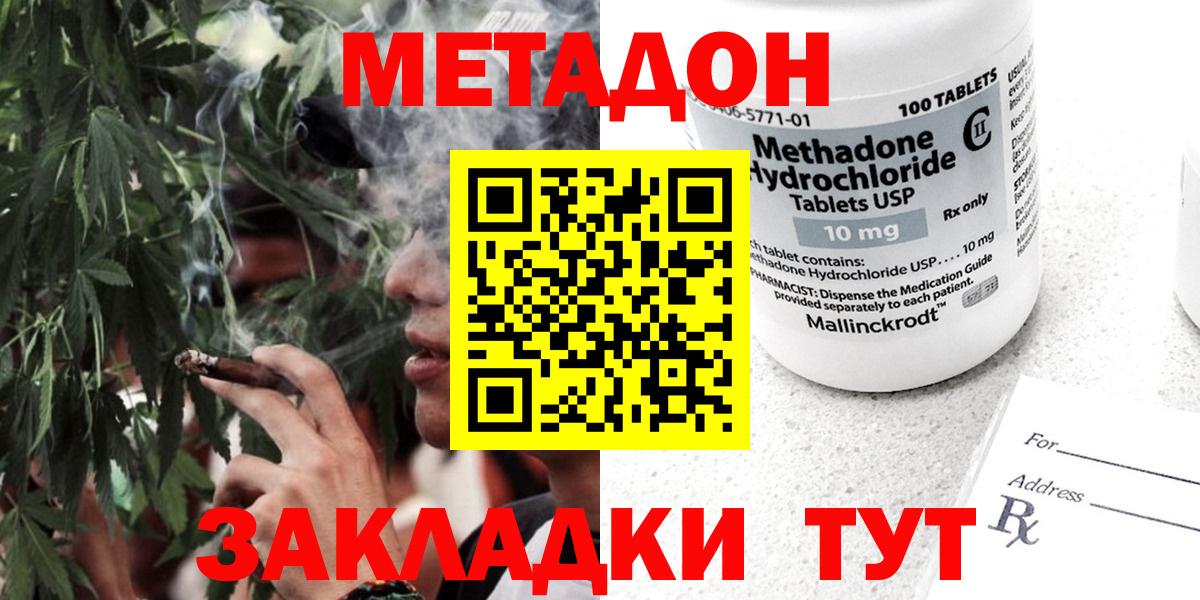 МЕТАДОН methadone Краснознаменск